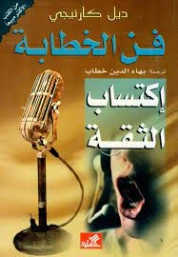 فن الخطابة Free Download By Linkaty.us - Best URL Short ديل كارنيجي