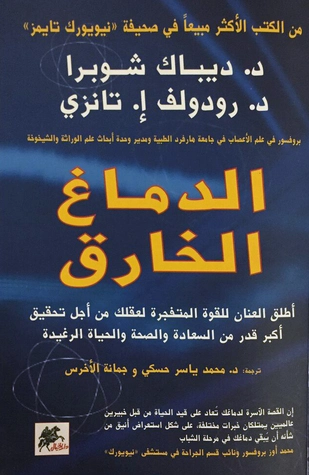 الدماغ الخارق Free Download By Linkaty.us - Best URL Sh ديباك شوبرا