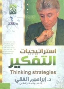 استراتيجيات التفكير Free Download By Linkaty.us - Best  ابراهيم الفقى