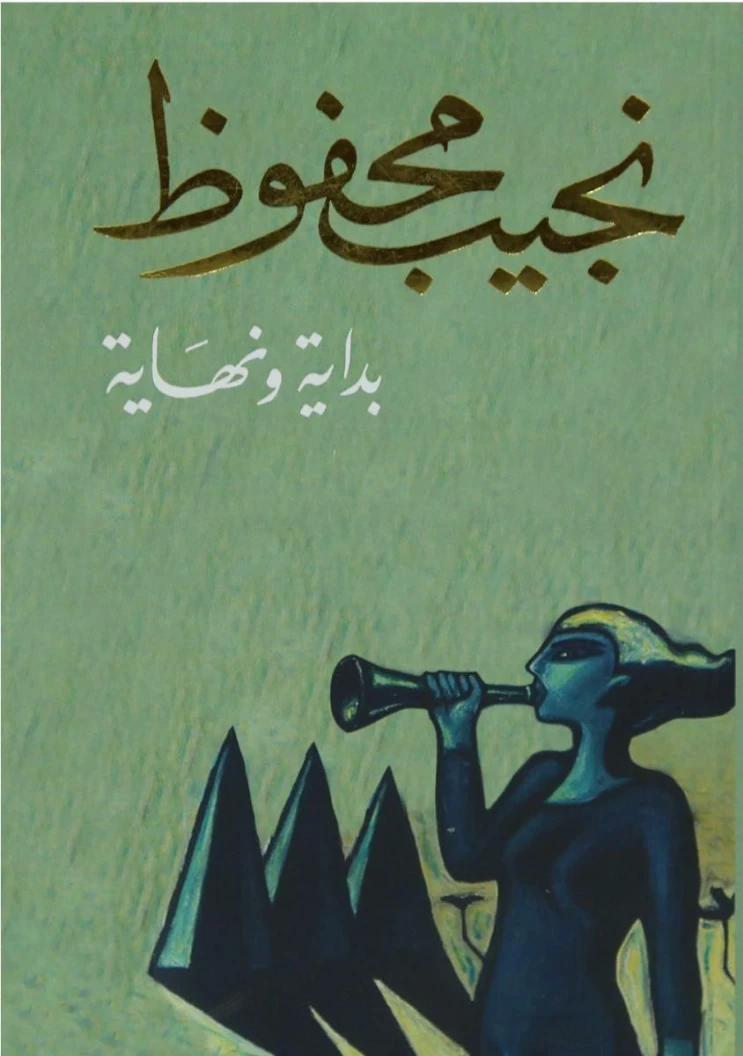 بداية ونهاية Free Download By Linkaty.us - Best URL Sho نجيب محفوظ