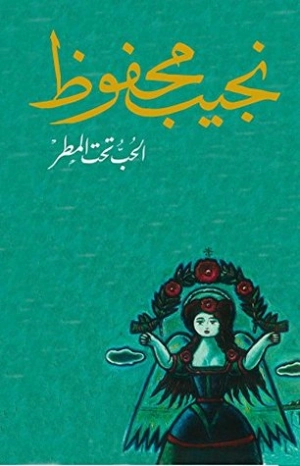 الحب تحت المطر Free Download By Linkaty.us - Best URL S نجيب محفوظ