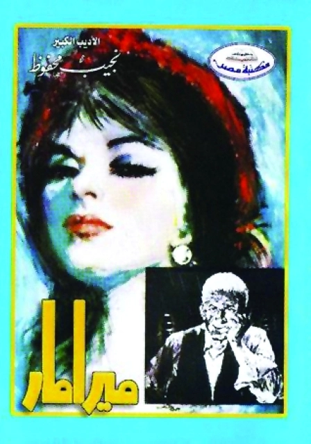 ميرامار Free Download By Linkaty.us - Best URL Shorteni نجيب محفوظ