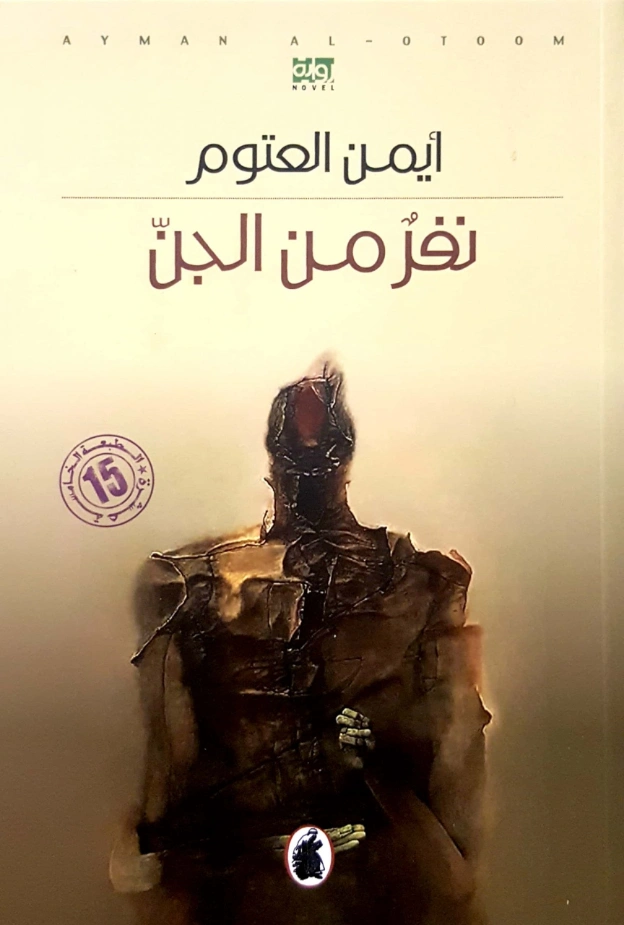 نفر من الجن Free Download By Linkaty.us - Best URL Shor أيمن العتوم