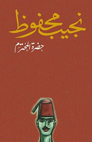 حضرة المحترم Free Download By Linkaty.us - Best URL Sho نجيب محفوظ
