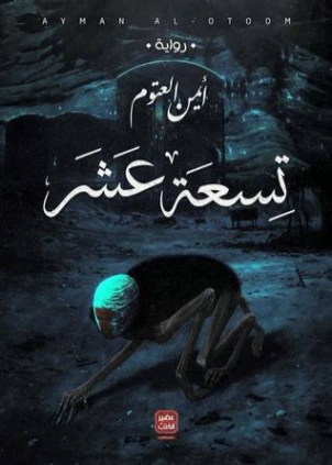 تسعة عشر Free Download By Linkaty.us - Best URL Shorten أيمن العتوم