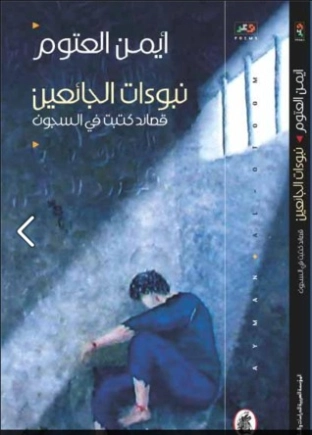 نبوءات الجائعين Free Download By Linkaty.us - Best URL  أيمن العتوم