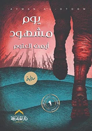 يوم مشهود Free Download By Linkaty.us - Best URL Shorte أيمن العتوم