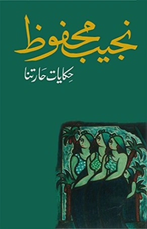 ‫حكايات حارتنا‬ Free Download By Linkaty.us - Best URL  نجيب محفوظ