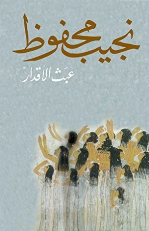 ‫عبث الأقدار Free Download By Linkaty.us - Best URL Sho نجيب محفوظ