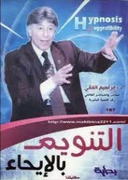 التنويم بالإيحاء Free Download By Linkaty.us - Best URL ابراهيم الفقى