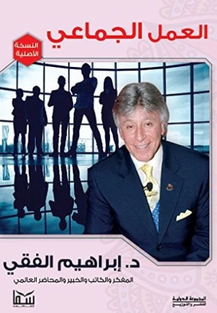 العمل الجماعي Free Download By Linkaty.us - Best URL Sh ابراهيم الفقى