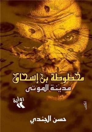 مدينة الموتى Free Download By Linkaty.us - Best URL Sho حسن الجندي