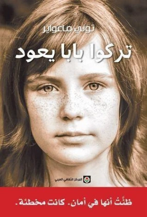 تركوا بابا يعود Free Download By Linkaty.us - Best URL  توني ماغواير