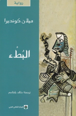 البطء Free Download By Linkaty.us - Best URL Shortening ميلان كونديرا