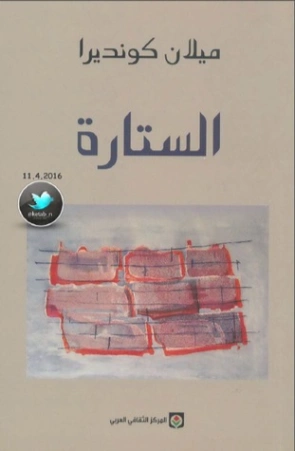 الستارة Free Download By Linkaty.us - Best URL Shorteni ميلان كونديرا
