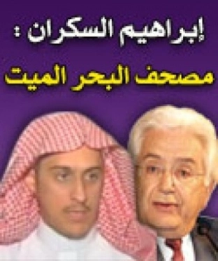 مصحف البحر الميت | إبراهيم عمر السكران | الديانة الإسلامية | 115747