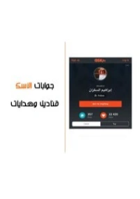 جوابات الاسك قناديل وهدايات | إبراهيم عمر السكران | الديانة الإسلامية | 115753