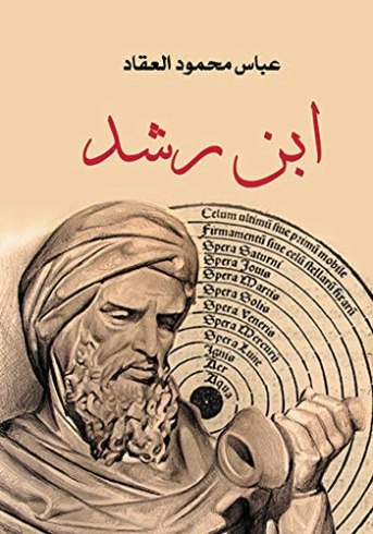 ابن رشد | عباس محمود العقاد | التاريخ | 115820