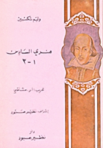 هنري السادس | وليام شكسبير | أدب إنجليزي | 115832