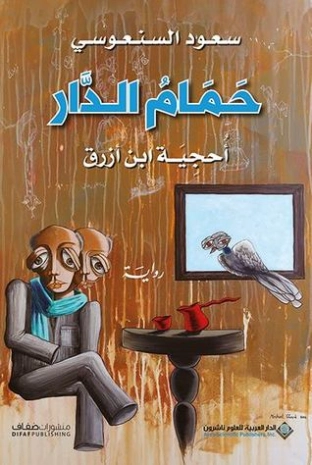 حمام الدار Free Download By Linkaty.us - Best URL Short