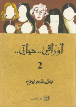 أوراقي.. حياتي.. ج2 Free Download By Linkaty.us - Best 