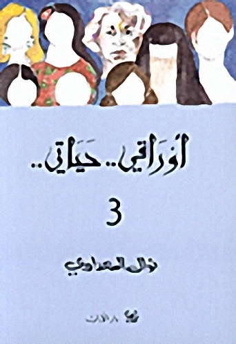 أوراقي.. حياتي.. ج3 Free Download By Linkaty.us - Best 