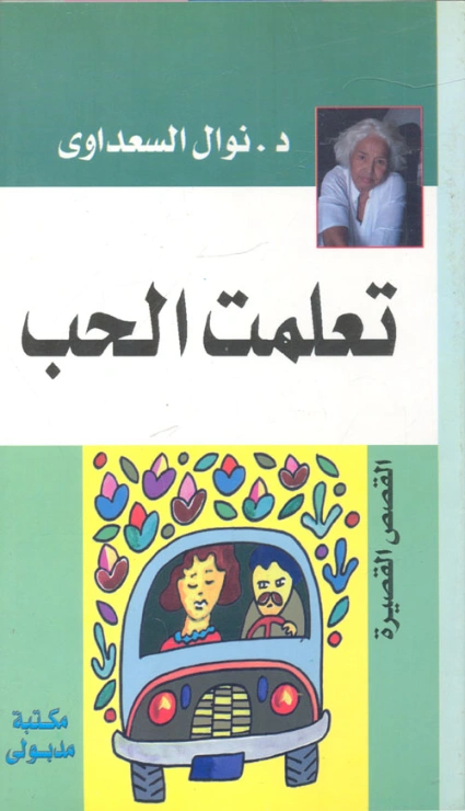 تعلمت الحب Free Download By Linkaty.us - Best URL Short