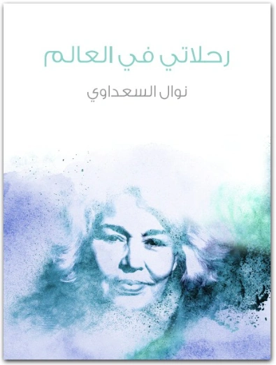 رحلاتي في العالم Free Download By Linkaty.us - Best URL