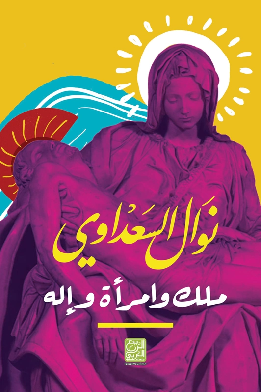 ملك وامرأة وإله Free Download By Linkaty.us - Best URL 