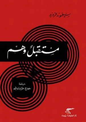 مستقبل وهم Free Download By Linkaty.us - Best URL Short