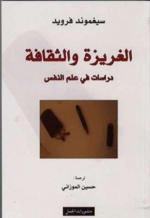 الغريزة والثقافة Free Download By Linkaty.us - Best URL