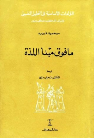 ما فوق مبدأ اللذة Free Download By Linkaty.us - Best UR