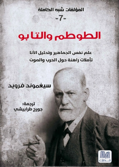 الطوطم والحرام Free Download By Linkaty.us - Best URL S