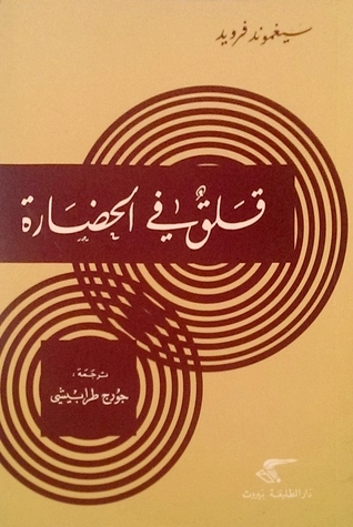 قلق في الحضارة Free Download By Linkaty.us - Best URL S
