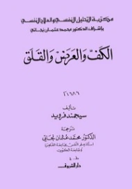 الكف والعرض والقلق Free Download By Linkaty.us - Best U