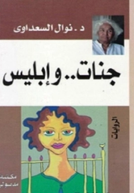 جنات وابليس Free Download By Linkaty.us - Best URL Shor