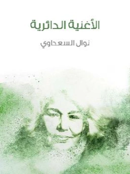 الأغنية الدائرية Free Download By Linkaty.us - Best URL
