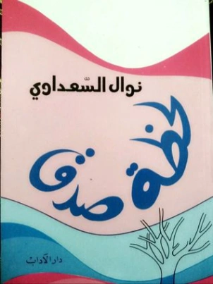 لحظة صدق Free Download By Linkaty.us - Best URL Shorten