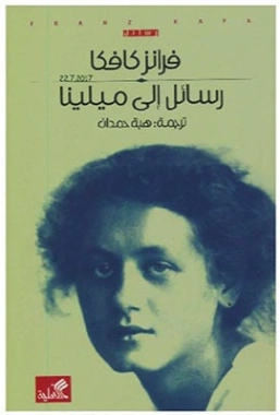 رسائل إلى ميلينا Free Download By Linkaty.us - Best URL