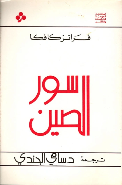 سور الصين Free Download By Linkaty.us - Best URL Shorte