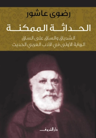 الحداثة الممكنة Free Download By Linkaty.us - Best URL 