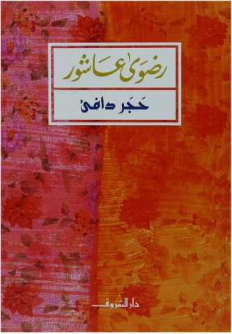 حجر دافئ Free Download By Linkaty.us - Best URL Shorten