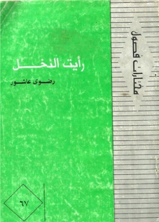 رأيت النخل Free Download By Linkaty.us - Best URL Shor
