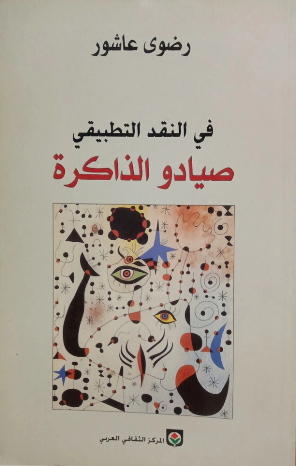 في النقد التطبيقي Free Download By Linkaty.us - Best UR