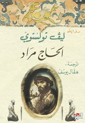 الحاج مراد Free Download By Linkaty.us - Best URL Short