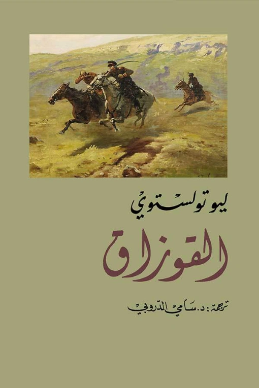 القوزاق Free Download By Linkaty.us - Best URL Shorteni