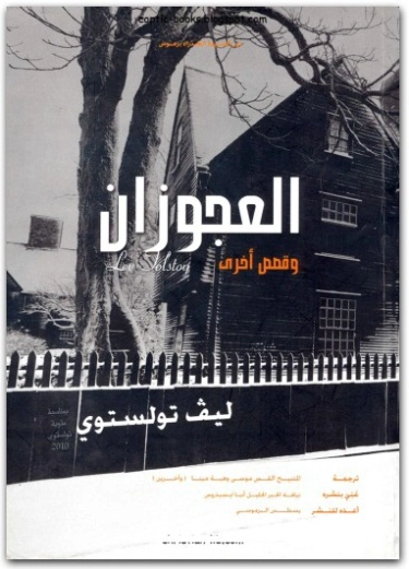 العجوزان Free Download By Linkaty.us - Best URL Shorten