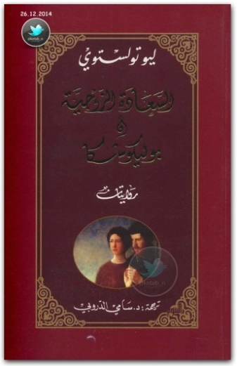 السعادة الزوجية وبوليكوشكا