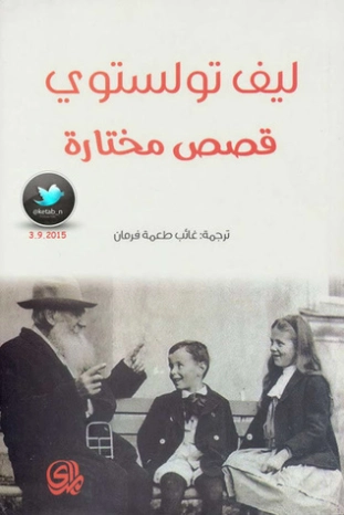 قصص مختارة Free Download By Linkaty.us - Best URL Short