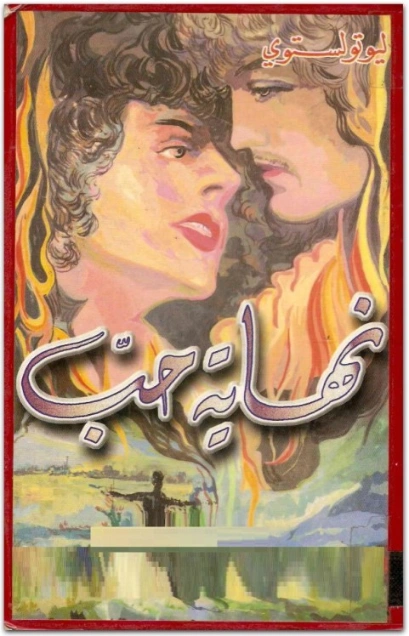نهاية حب Free Download By Linkaty.us - Best URL Shorten